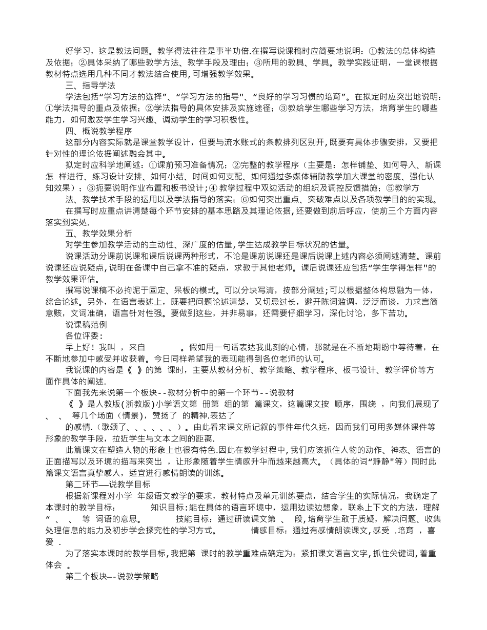 一句话说课稿_第3页