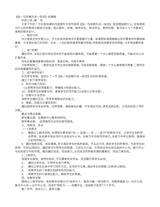 一句话说课稿