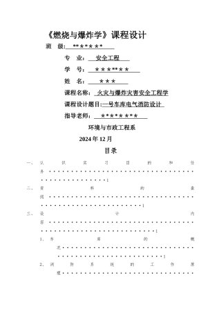 一号车库电气消防设计