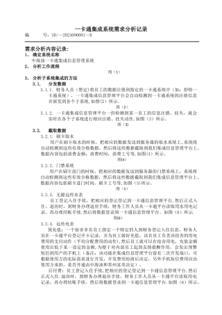 一卡通集成系统需求分析