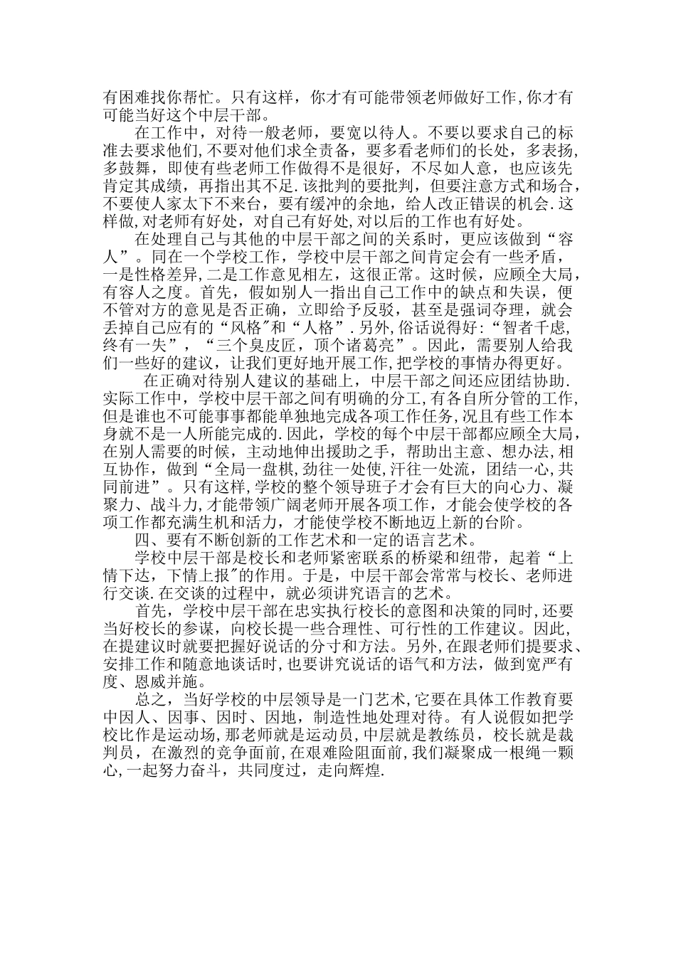 一名“四有”学校中层干部_第2页