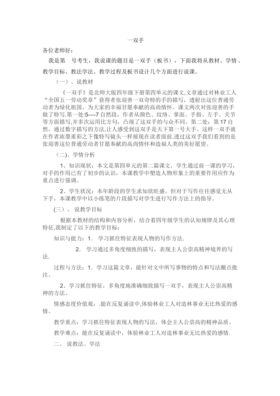 一双手说课稿_第1页