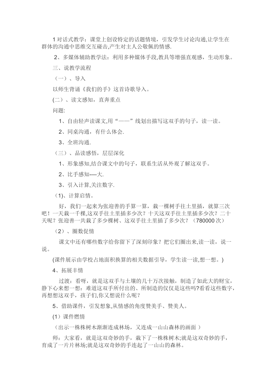一双手说课稿_第2页