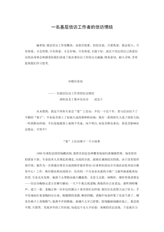 一名基层信访工作者的信访情结