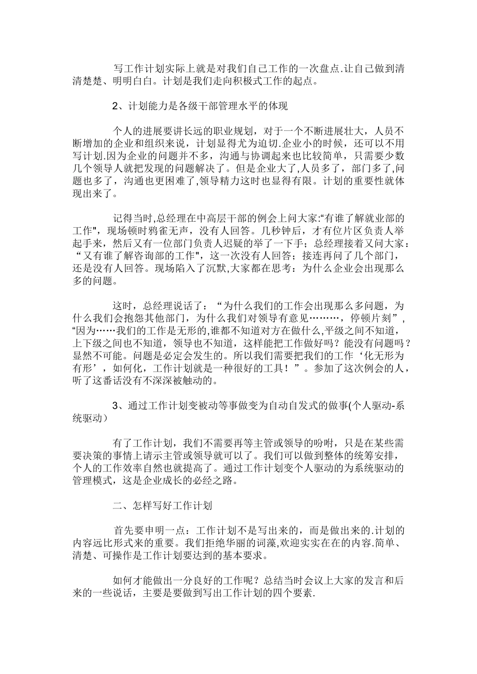 一名外贸业务员如何计划好工作日程_第2页