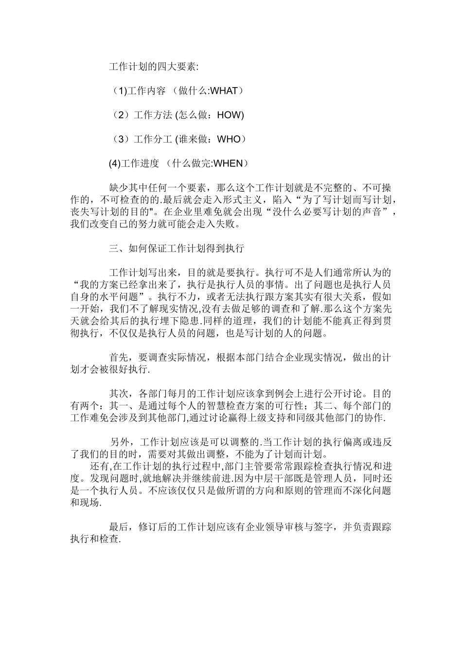 一名外贸业务员如何计划好工作日程_第3页