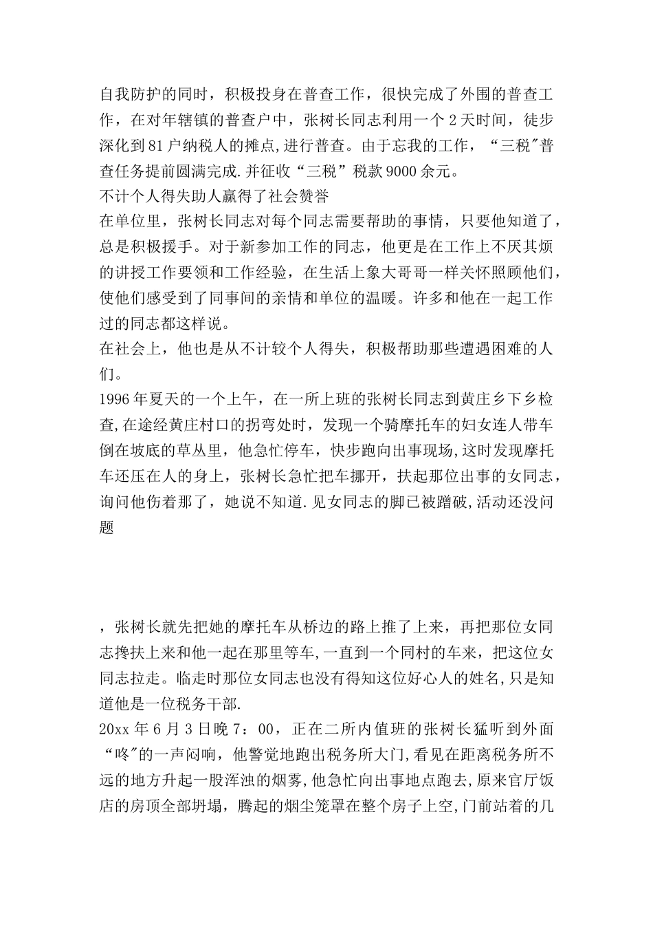 一名入党积极分子的情怀_第3页