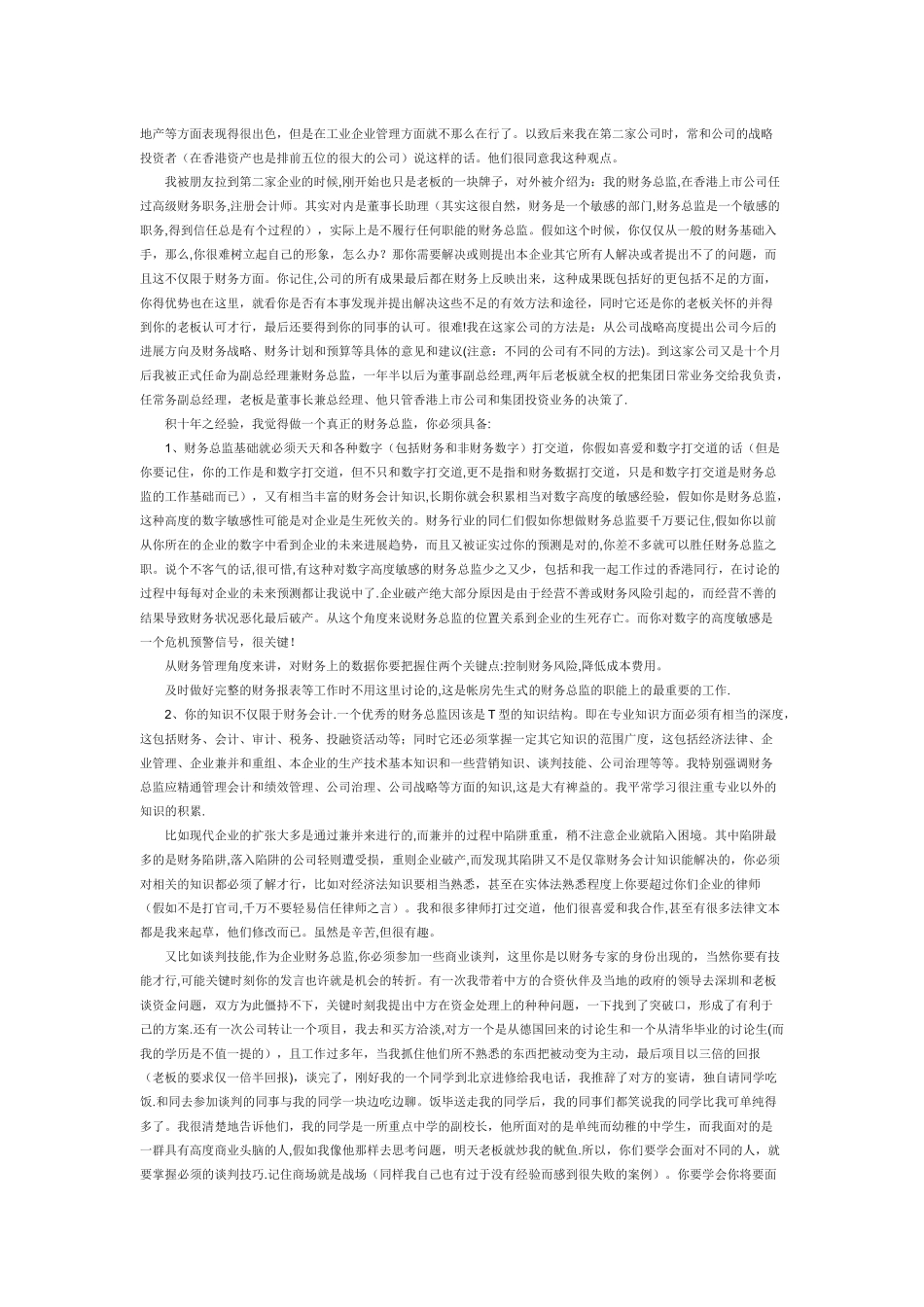 一名老资格财务总监的精彩总结_第2页