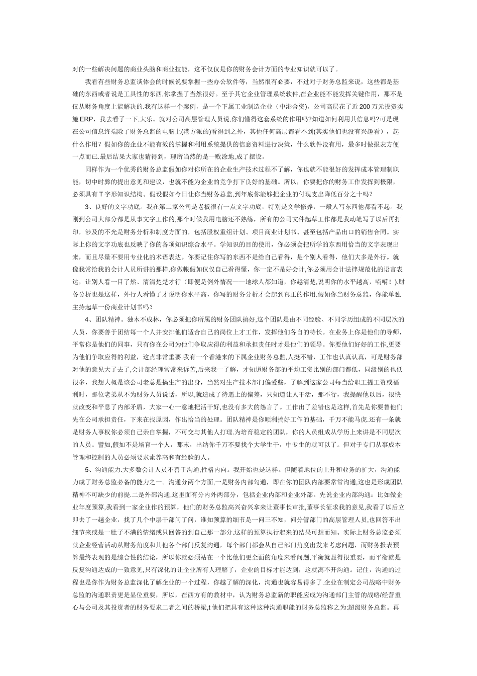 一名老资格财务总监的精彩总结_第3页