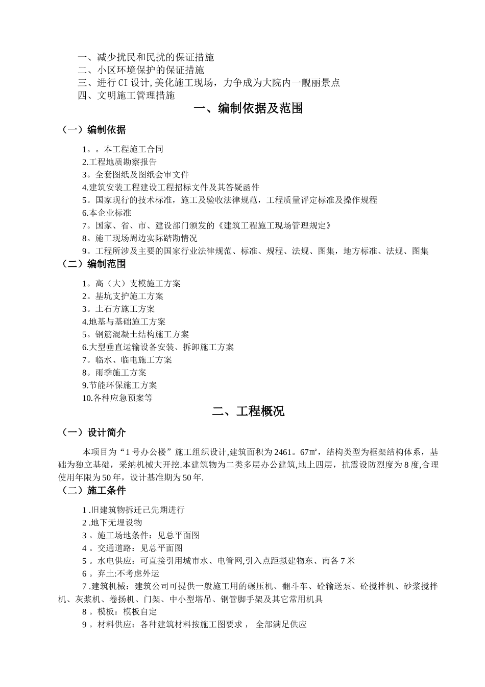 一号办公楼施工组织设计文件_第2页