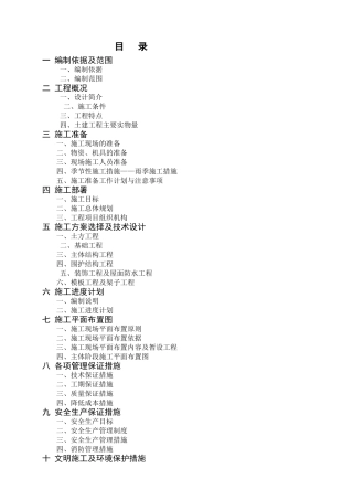 一号办公楼施工组织设计文件