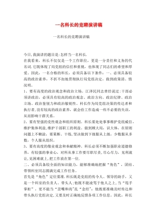 一名科长的竞聘演讲稿