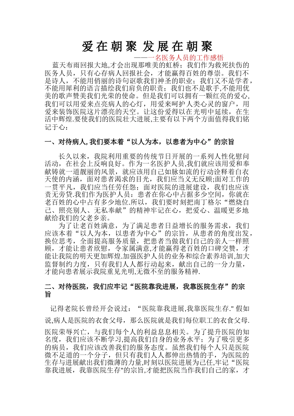 一名医务人员的工作感悟_第1页