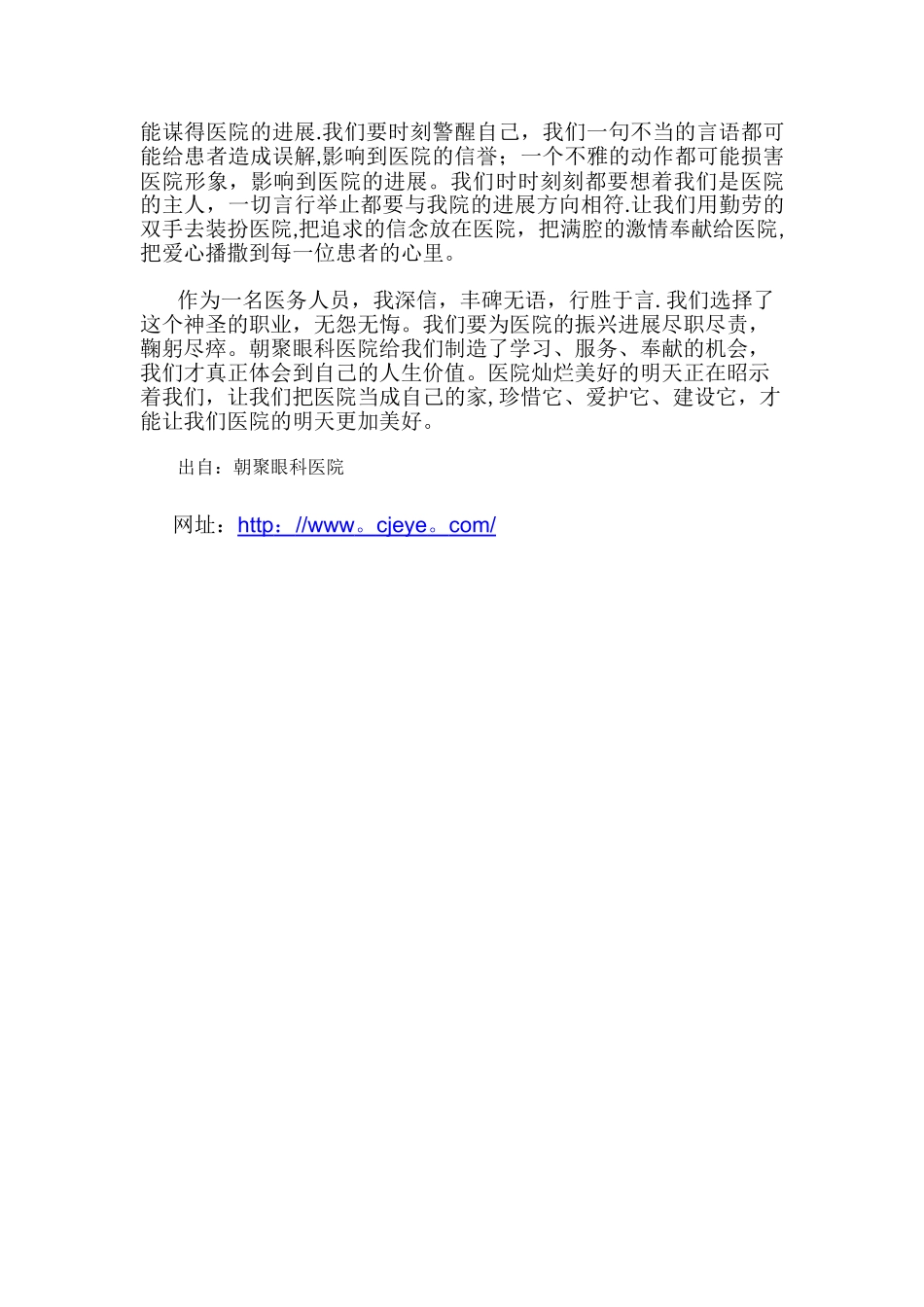 一名医务人员的工作感悟_第2页