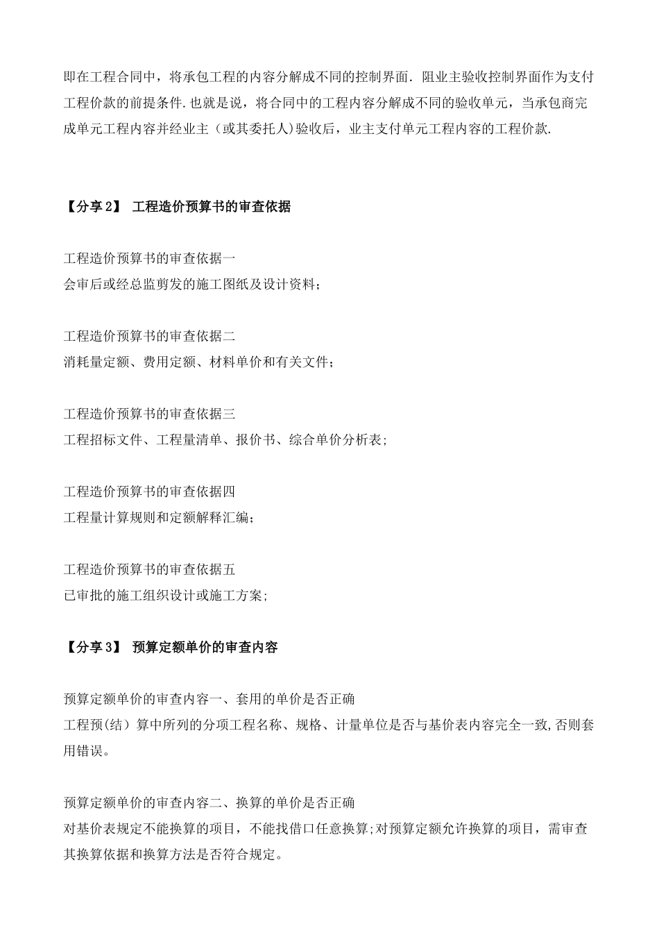 一名老预算员的工作总结_第2页