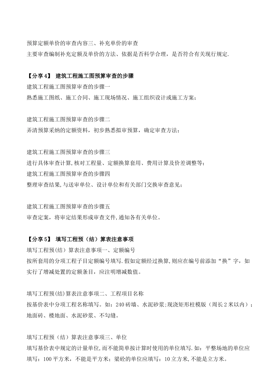 一名老预算员的工作总结_第3页