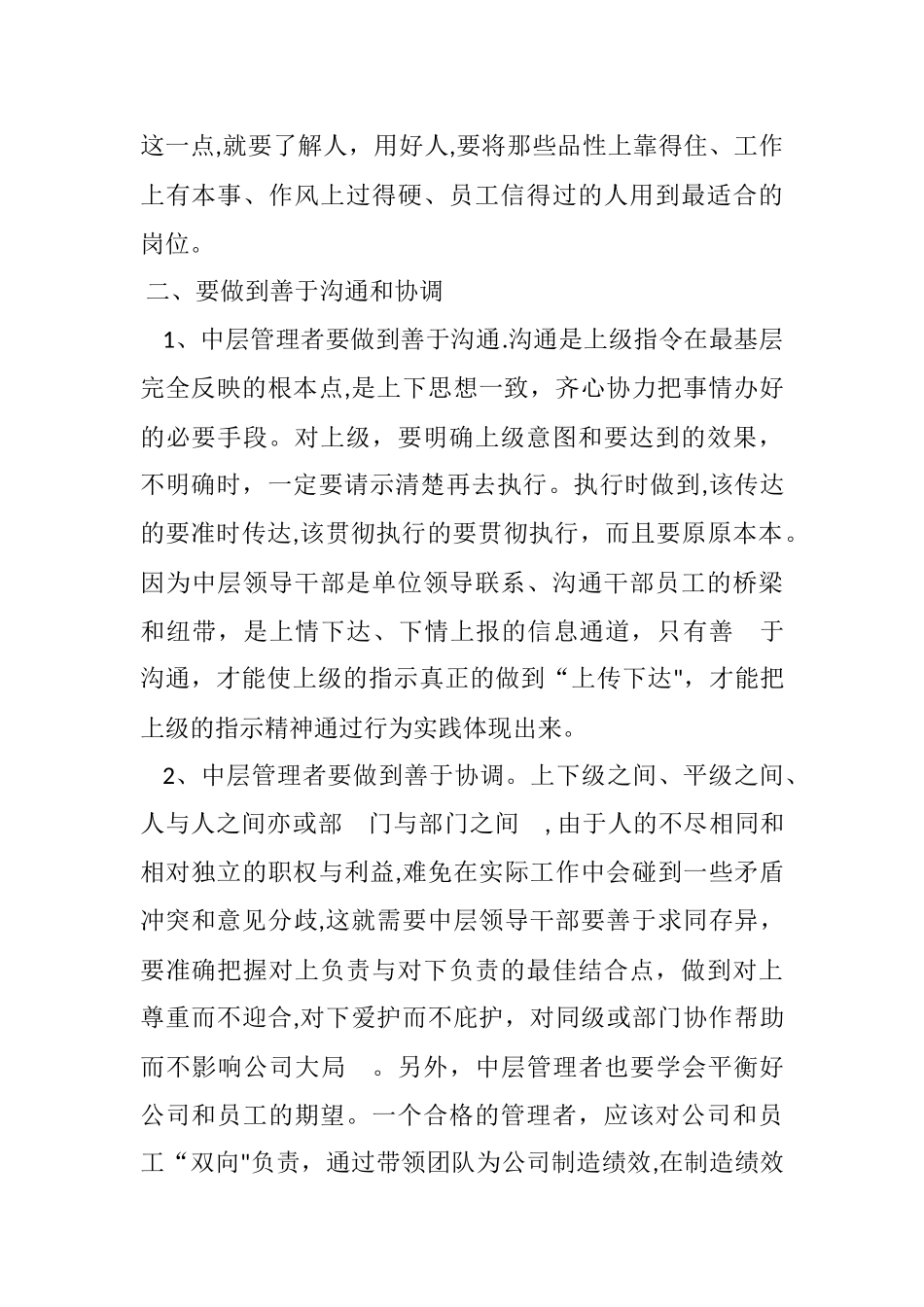 一名合格的企业中层管理者自述_第2页