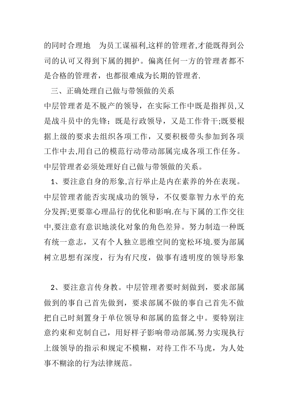 一名合格的企业中层管理者自述_第3页