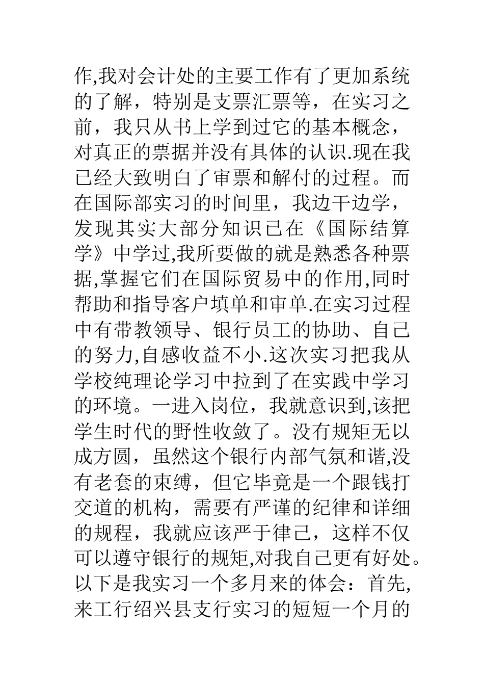 一名金融专业学生的毕业实习报告_第2页