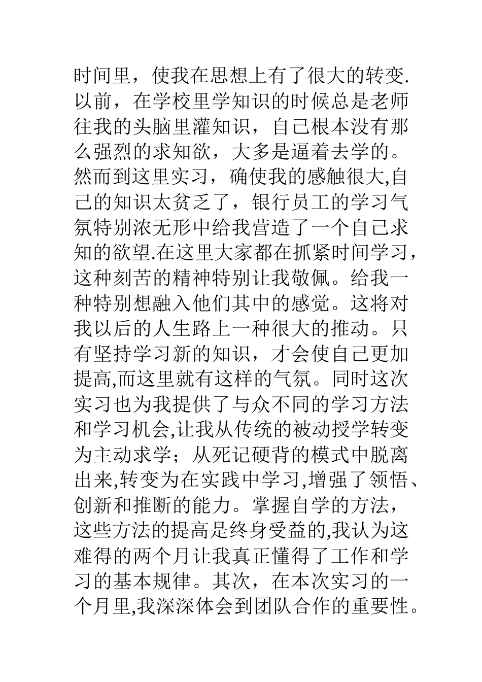 一名金融专业学生的毕业实习报告_第3页
