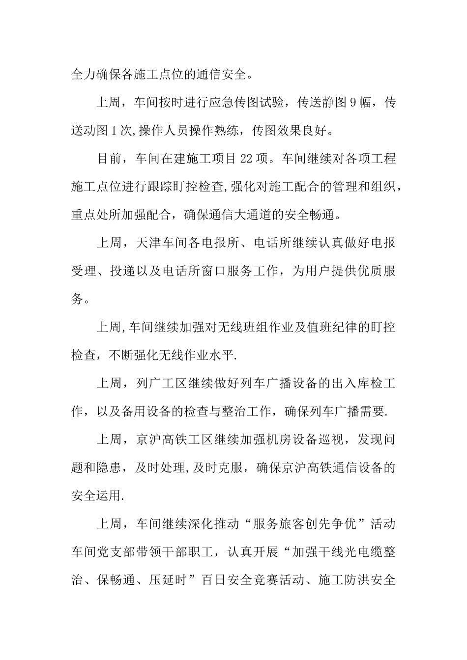 一周个人工作总结通用范本_第2页