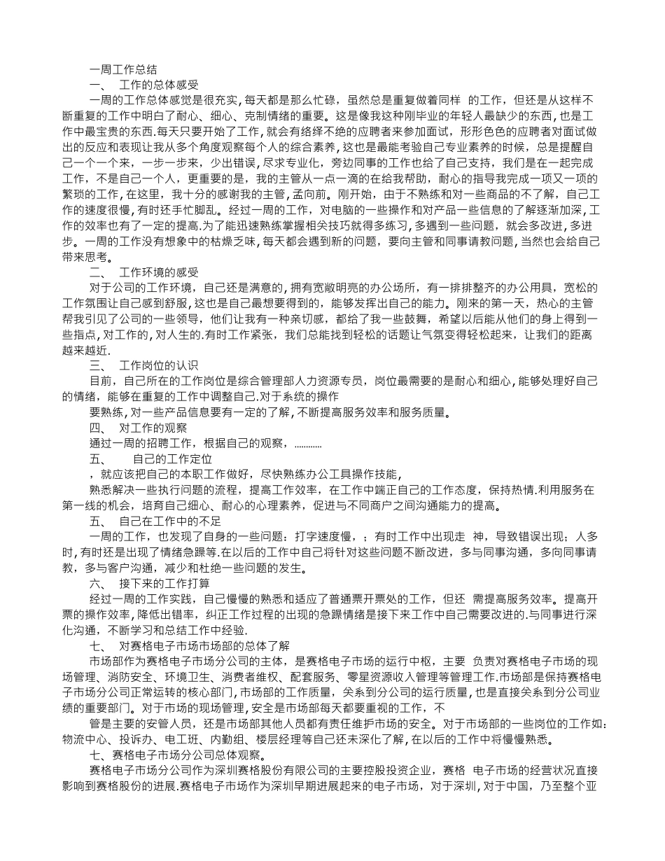 一周安全工作总结_第2页