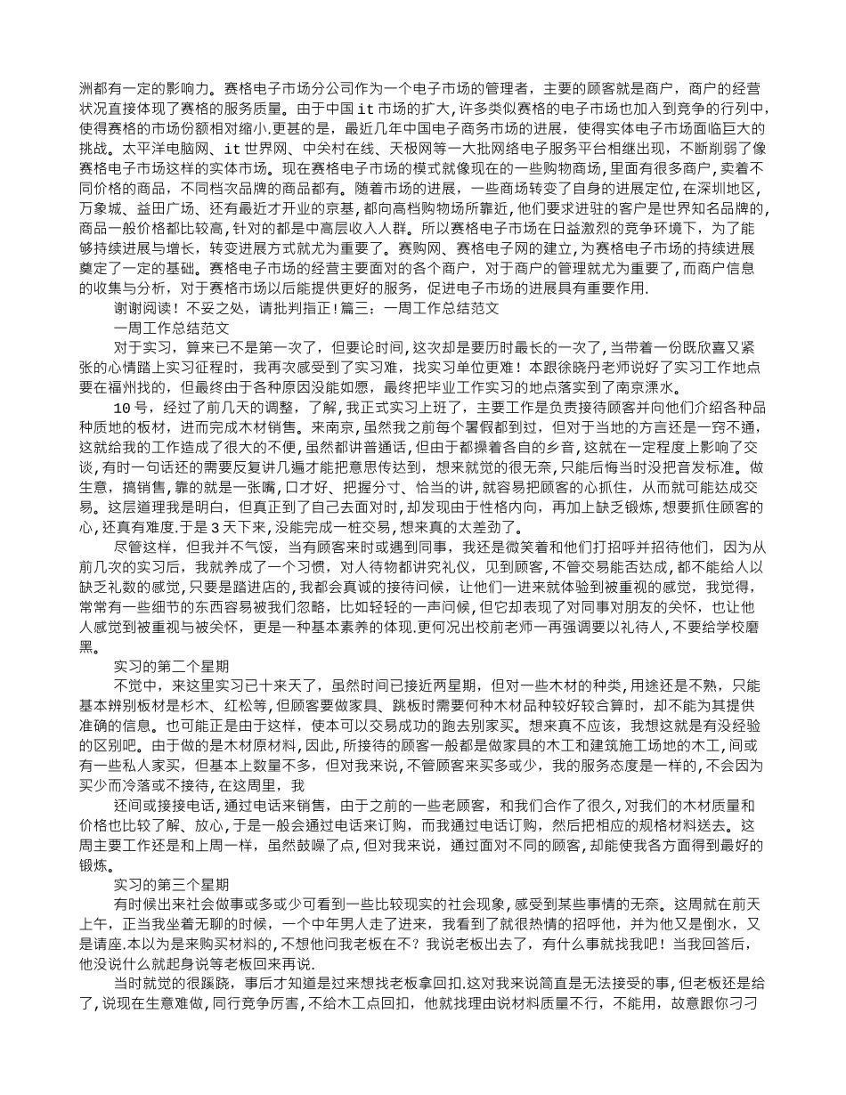 一周安全工作总结_第3页