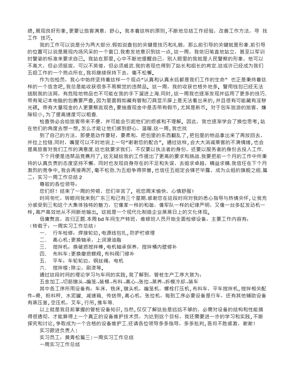 一周实习工作总结_第2页