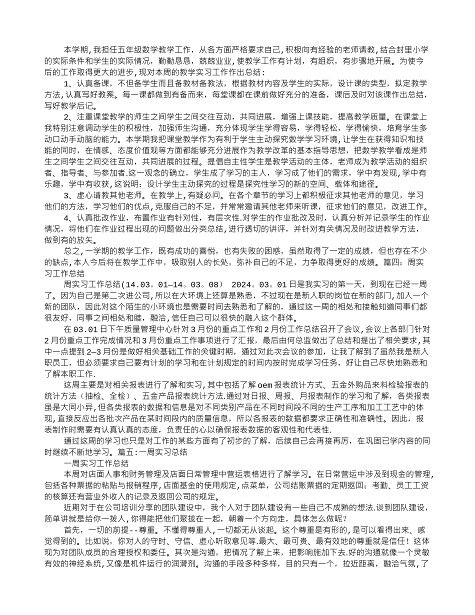 一周实习工作总结_第3页