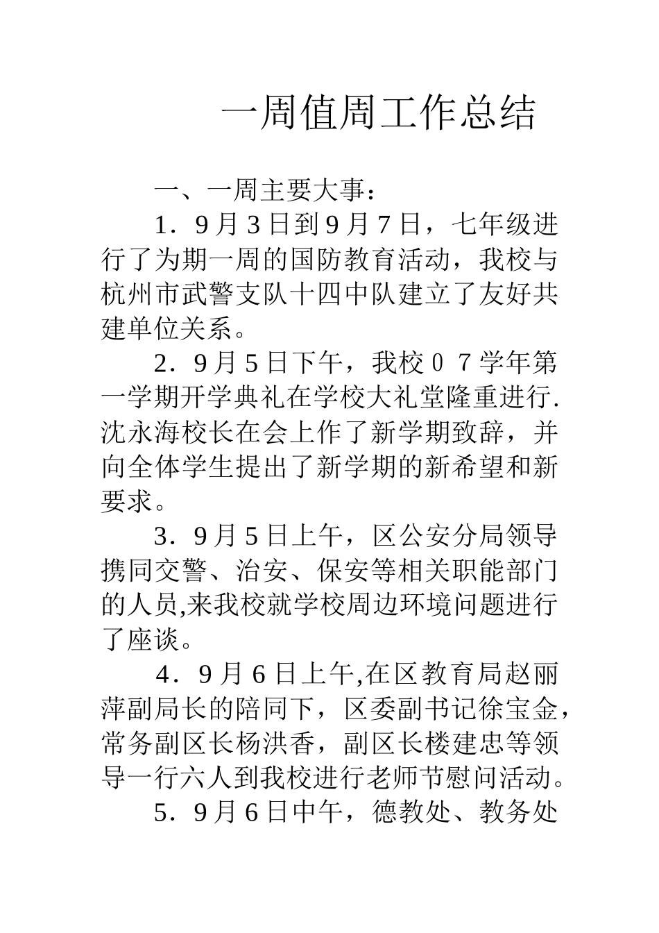一周值周工作总结_第1页