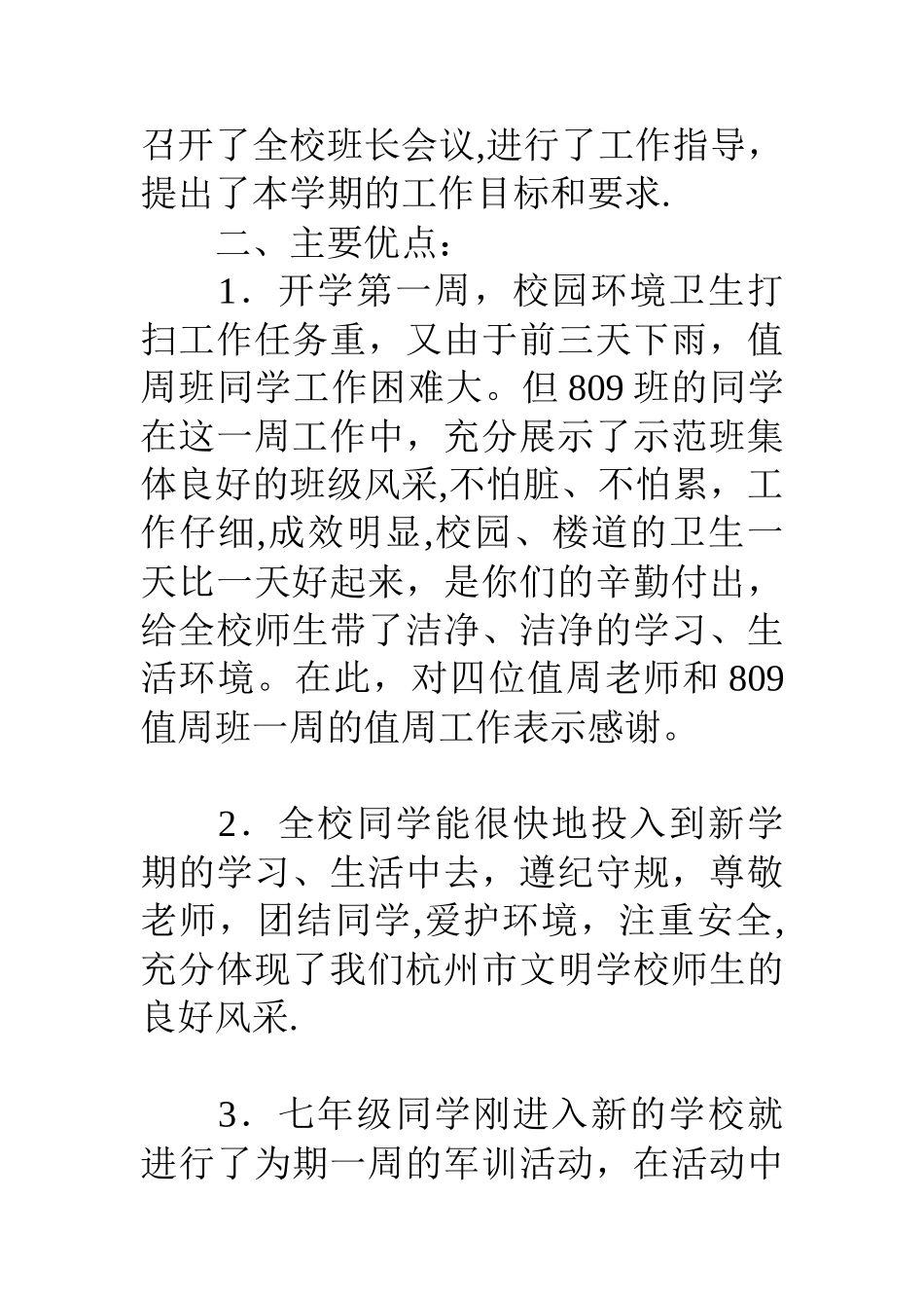 一周值周工作总结_第2页