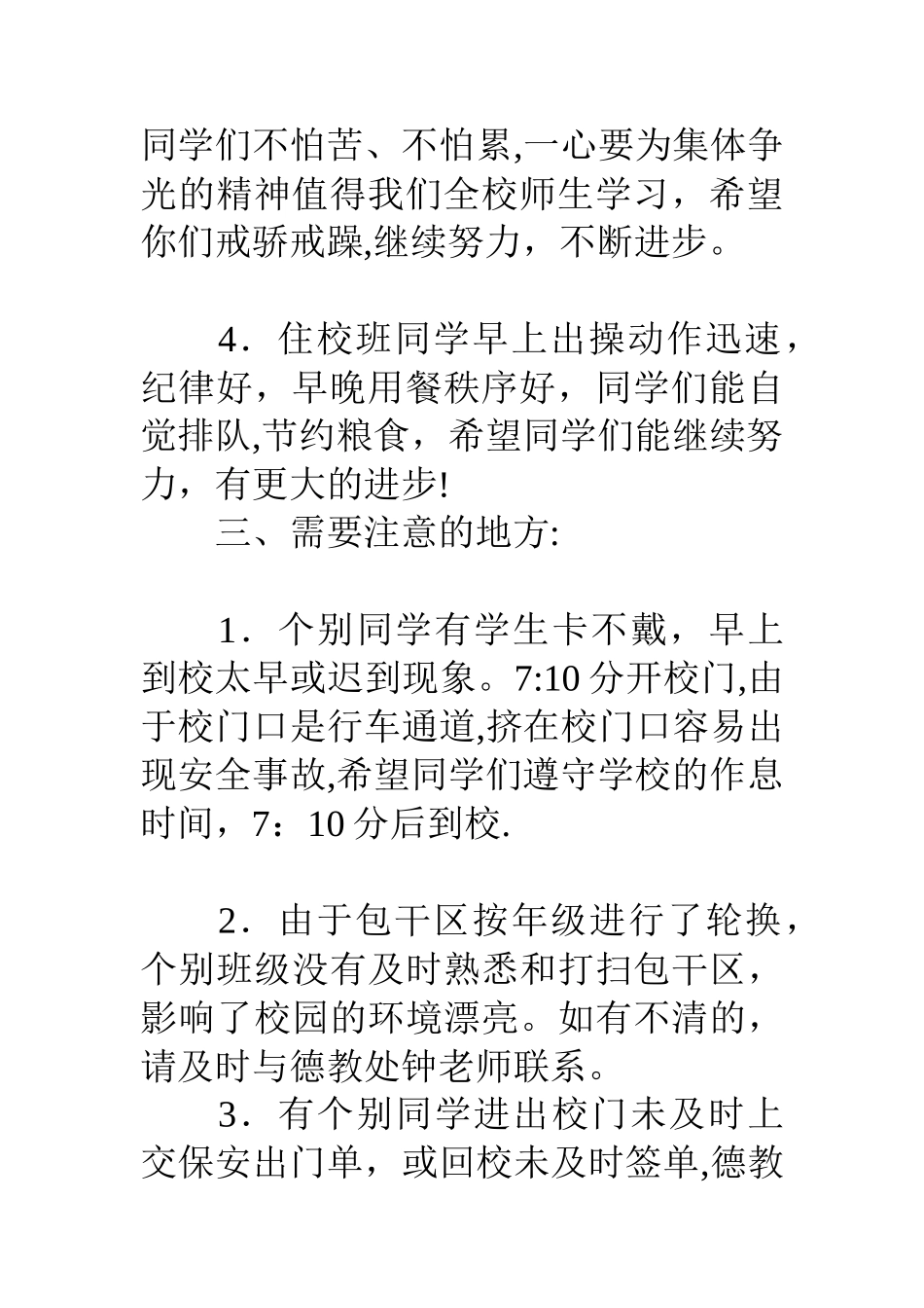 一周值周工作总结_第3页