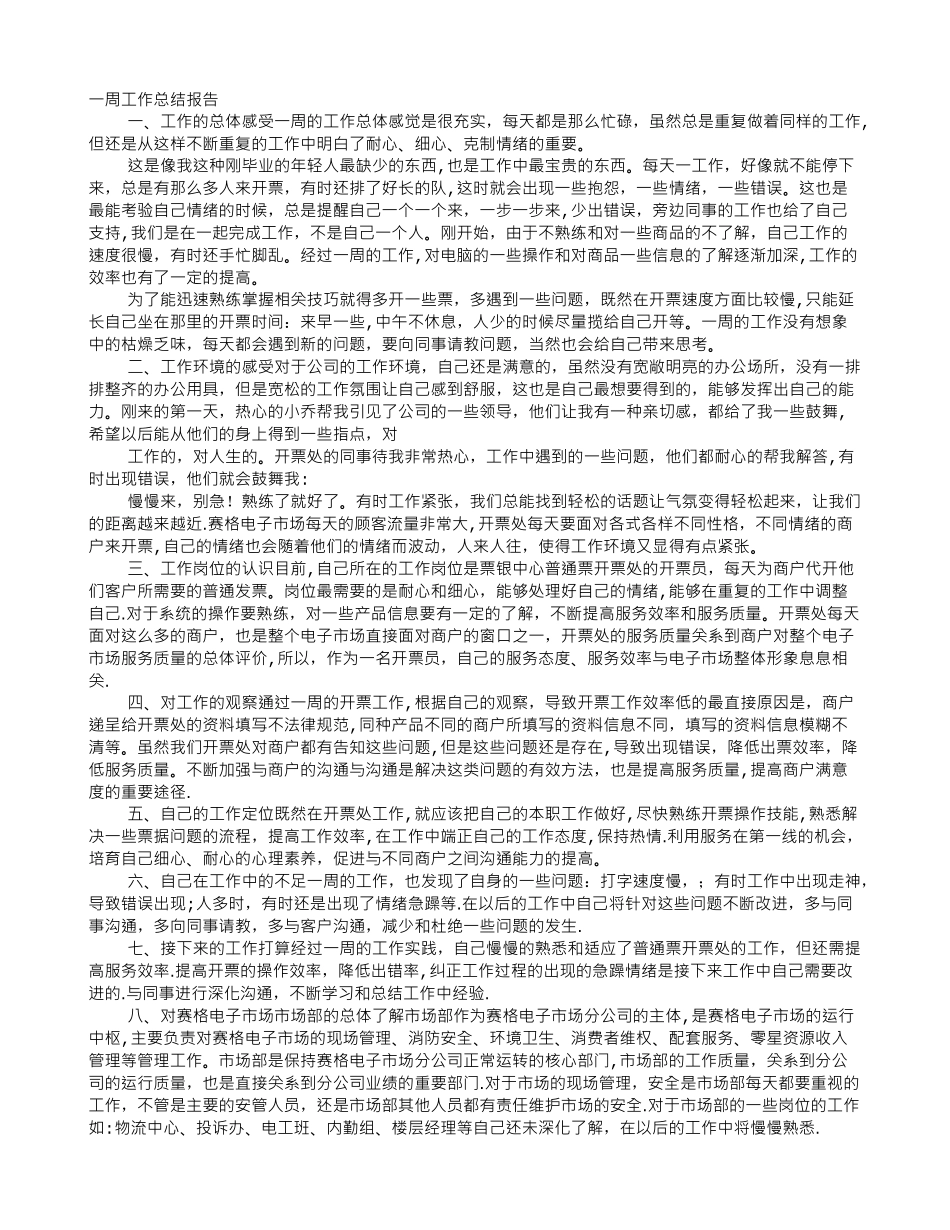 一周工作总结_第1页