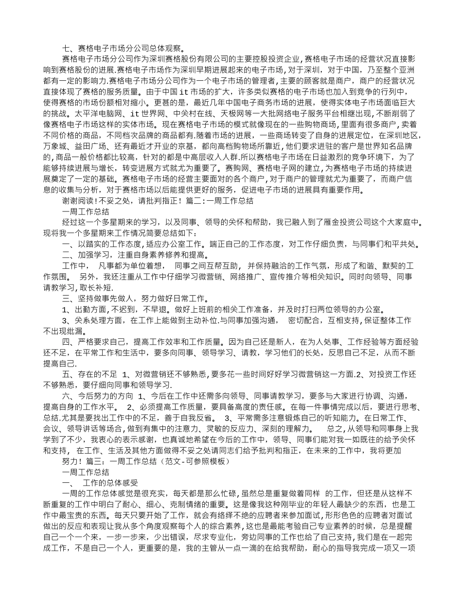 一周工作总结_第2页