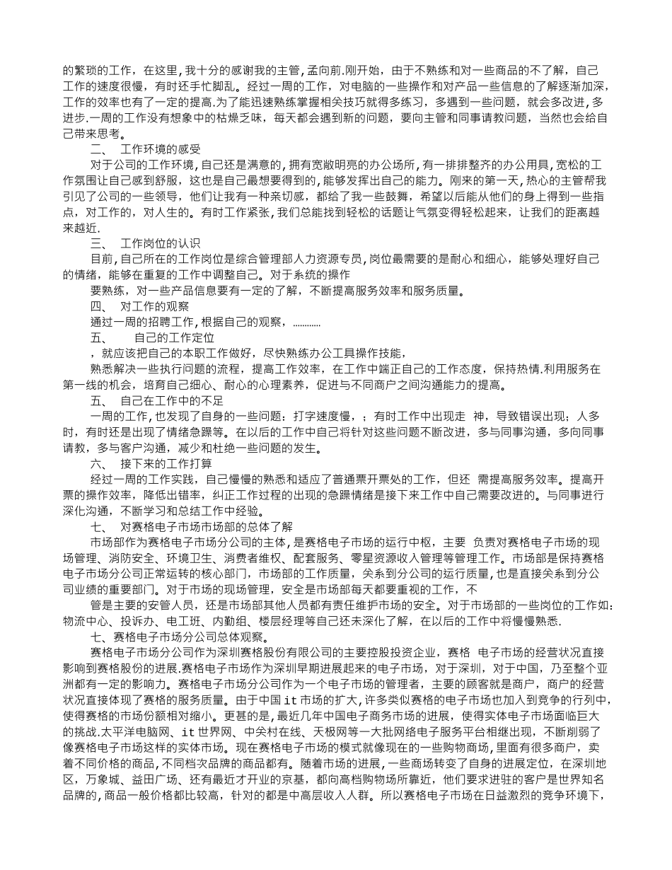 一周工作总结_第3页