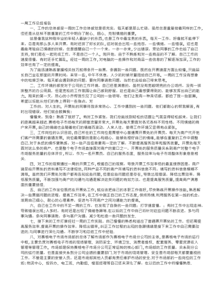 一周工作总结