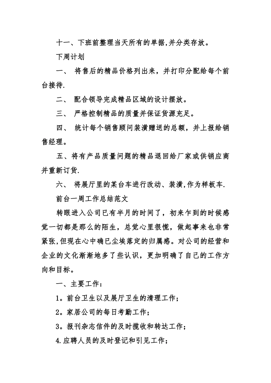 一周工作总结范文_第2页