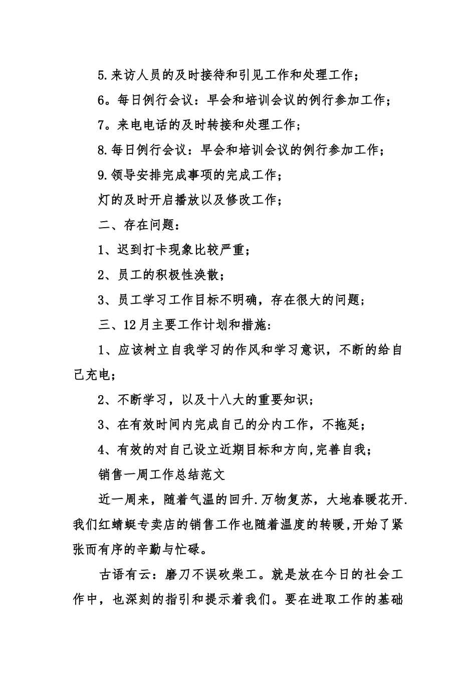 一周工作总结范文_第3页