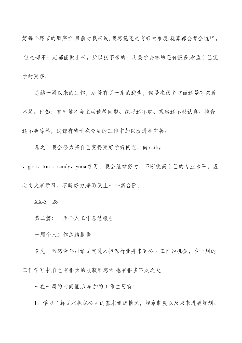 一周个人工作总结与一周工作总结和工作计划汇编_第3页