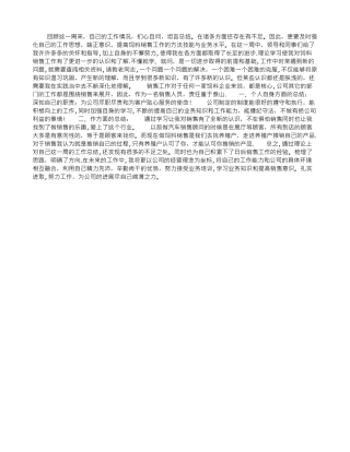 一周工作汇报范文