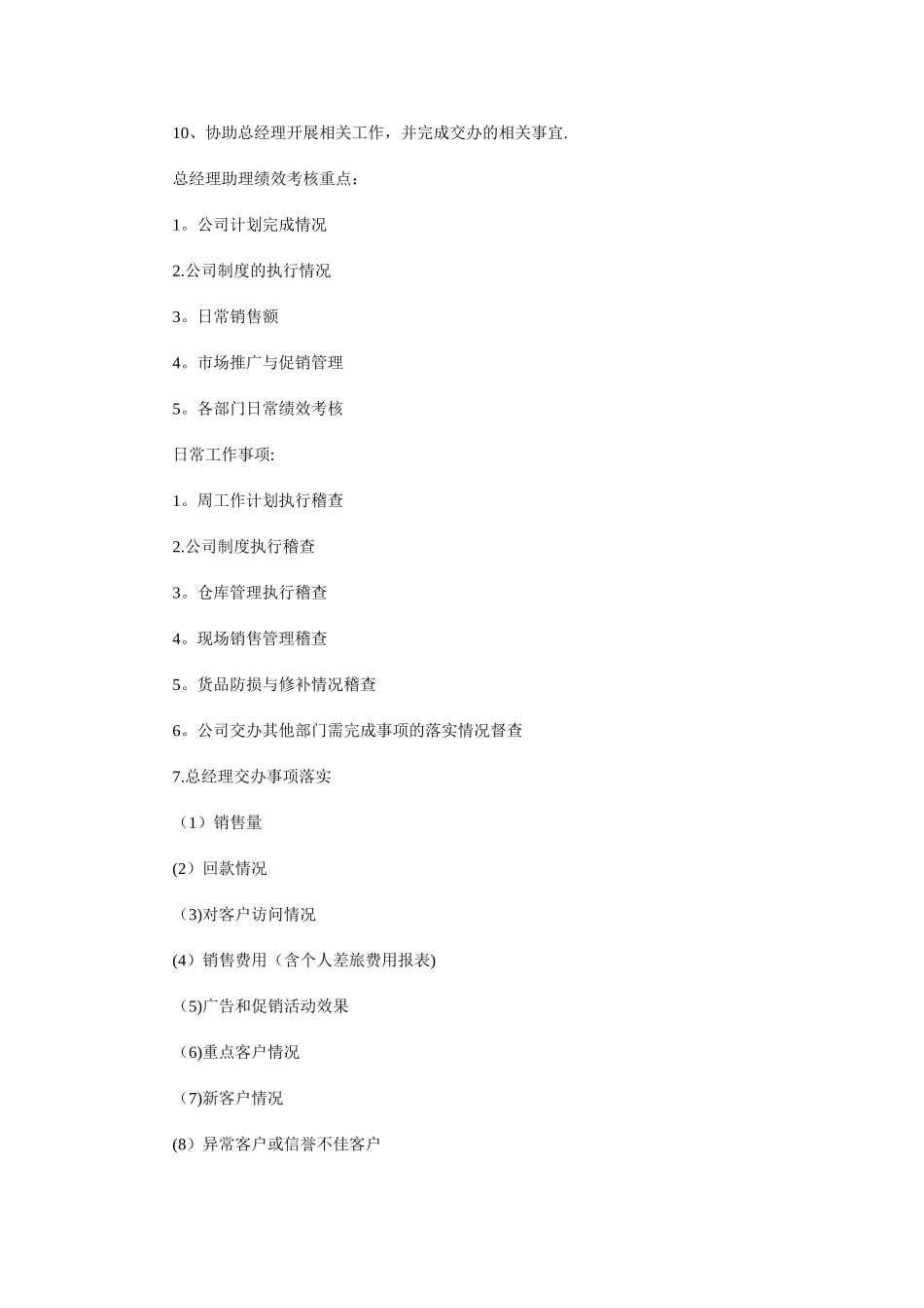 一周工作计划书与一周年晚会策划书汇编_第2页