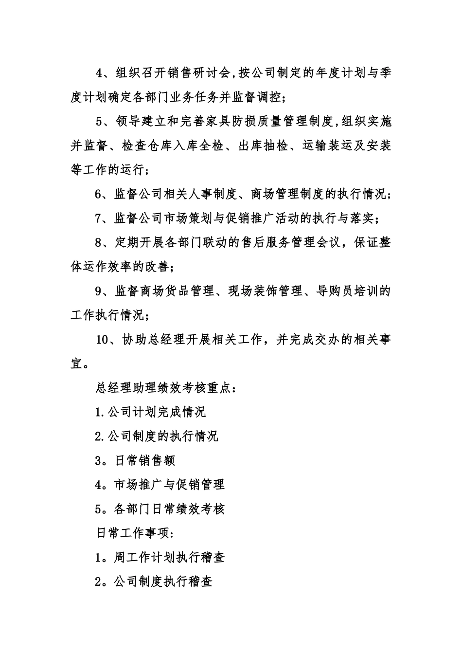 一周的工作计划书模板_第2页