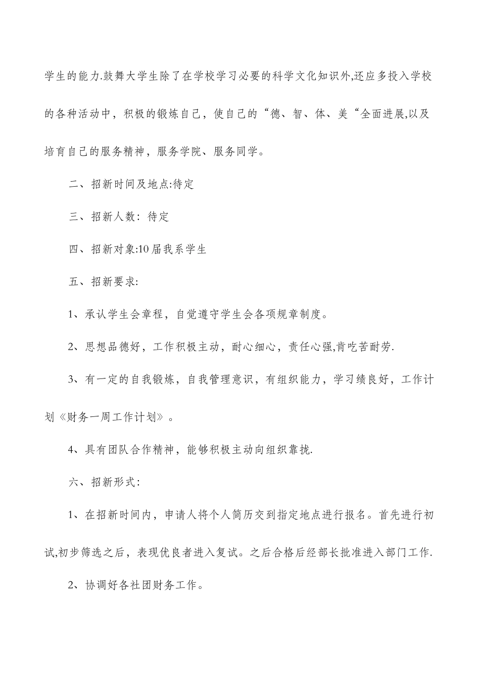 一周工作总结和工作计划与一周销售工作总结汇编_第3页