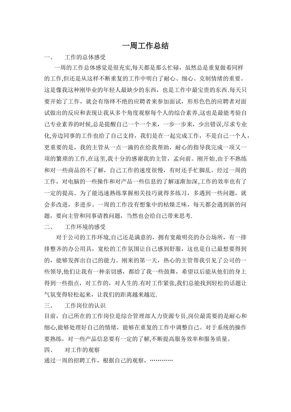 一周工作总结(范文-可参照模板)_第1页