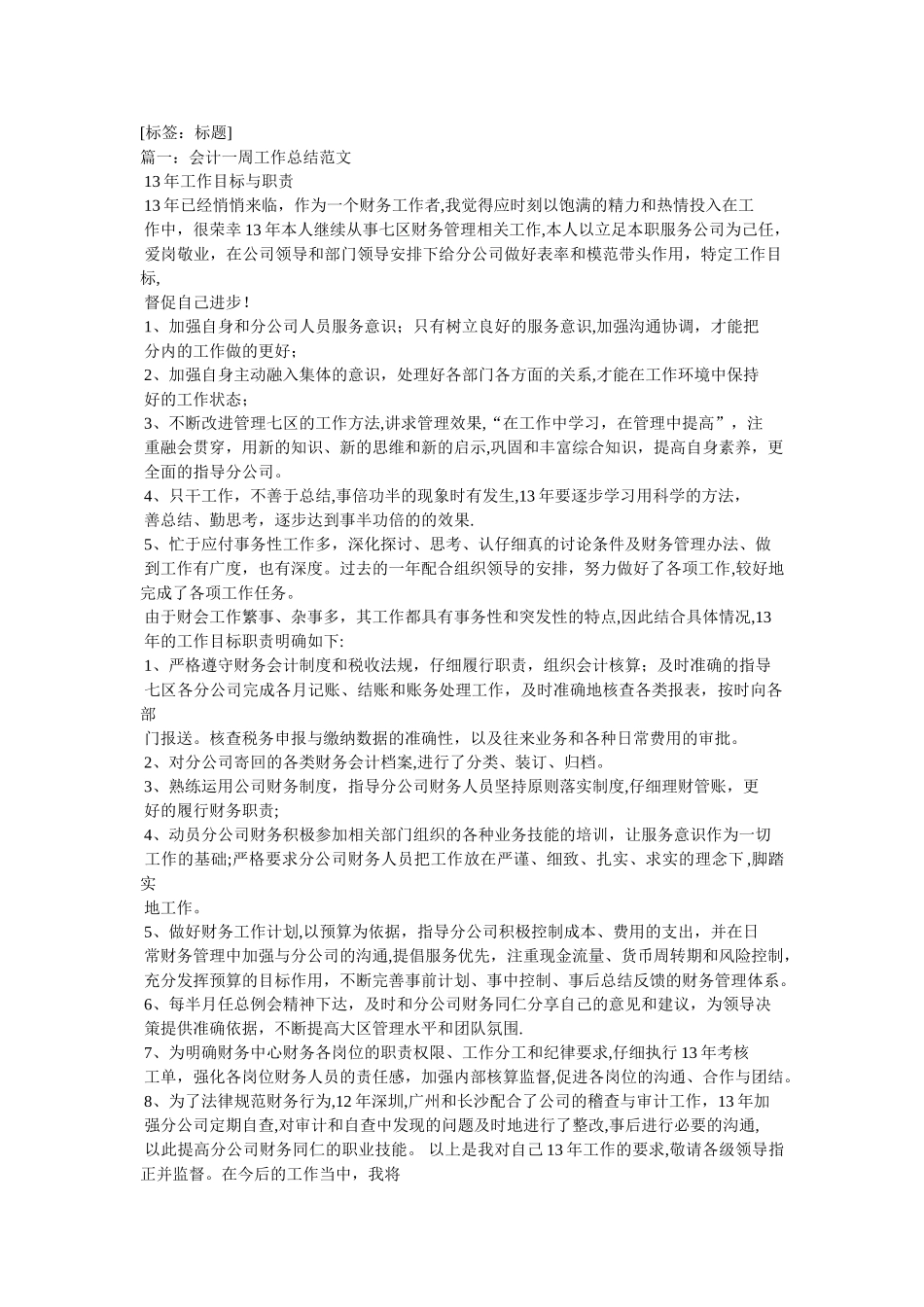 一周财务工作总结_第1页