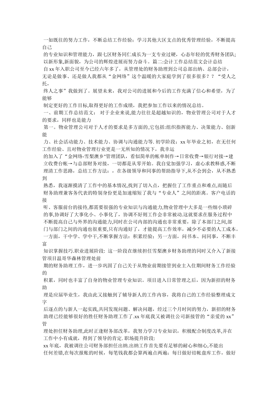 一周财务工作总结_第2页