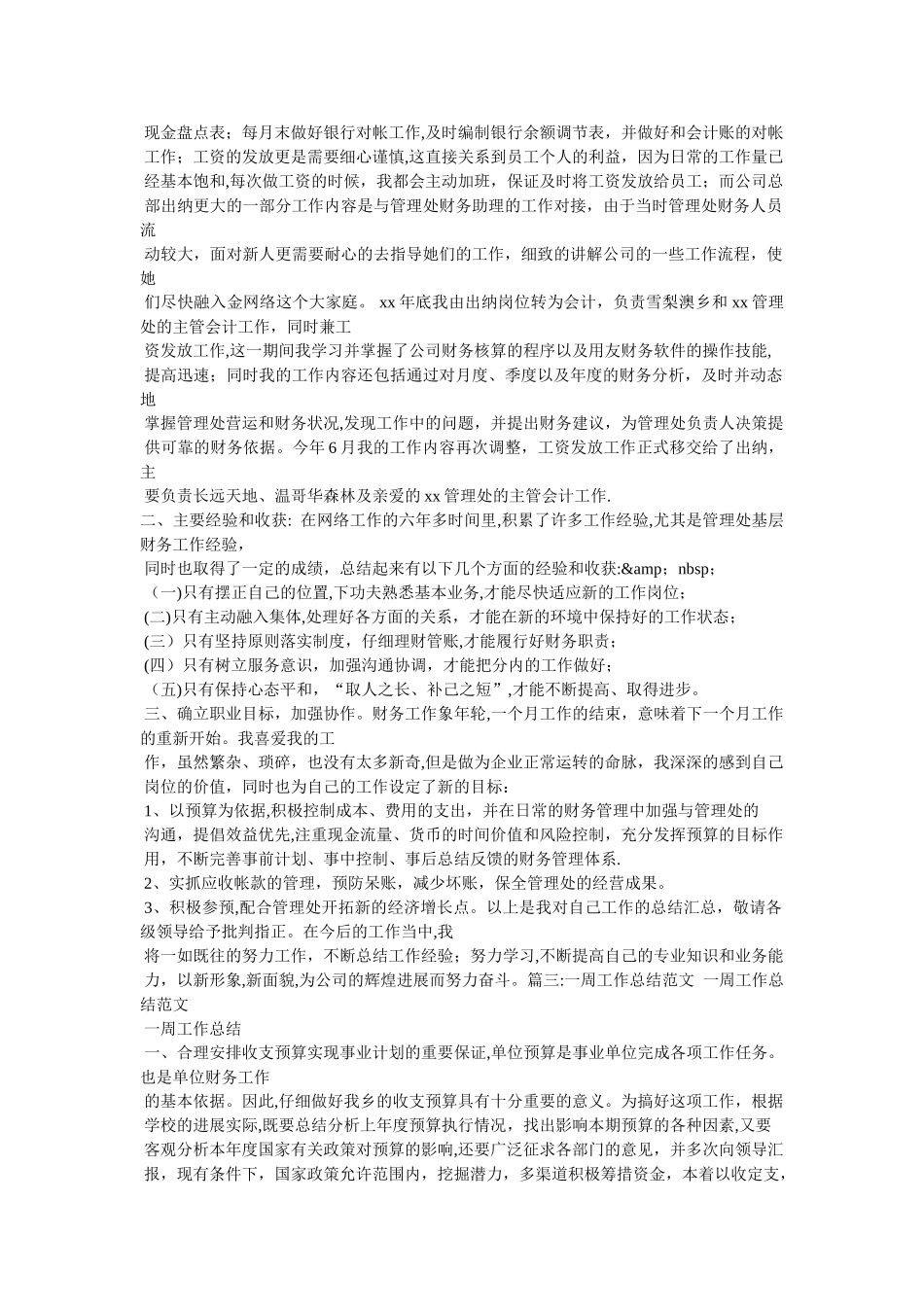 一周财务工作总结_第3页