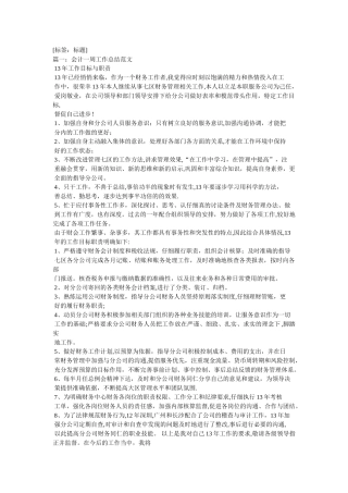 一周财务工作总结