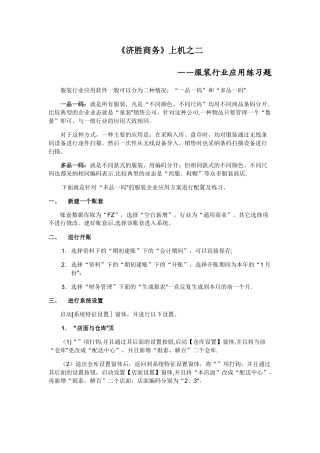 一品一码服装行业解决方案-济胜软件