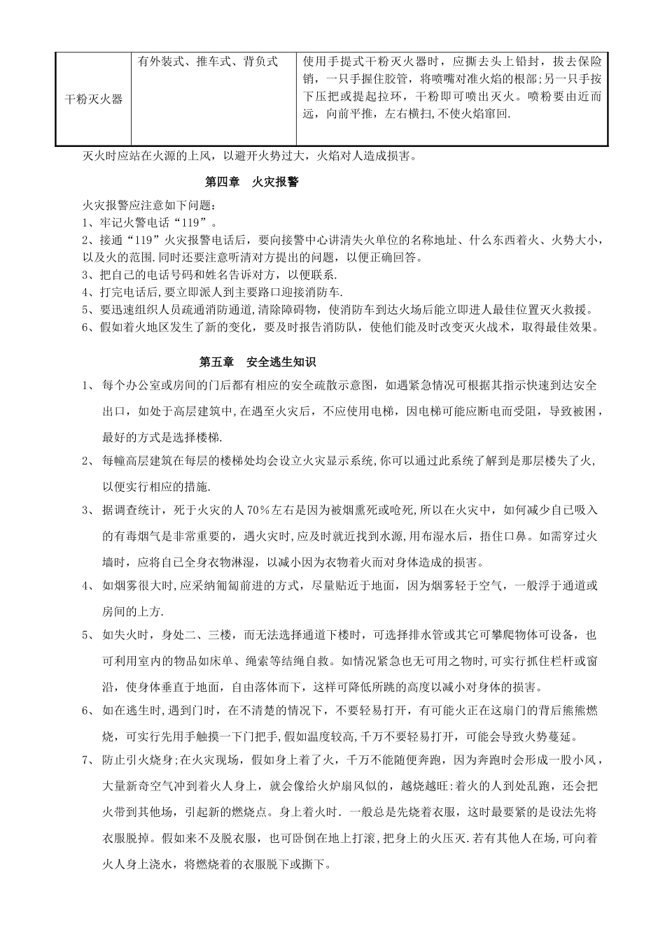 一品建筑工地消防安全防火知识_第3页